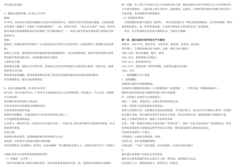 《西方行政学说史》笔记.doc_第2页