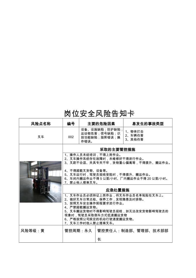 风险告知卡(行车).doc_第2页