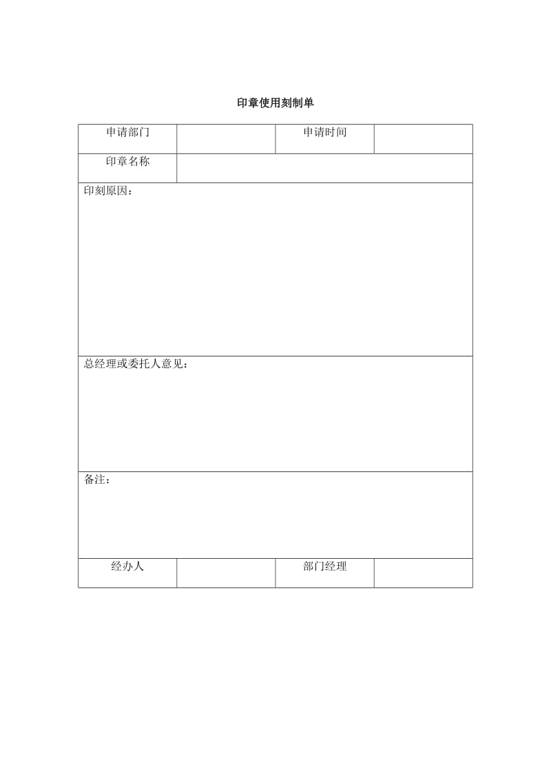 公司印章使用流程.doc_第2页