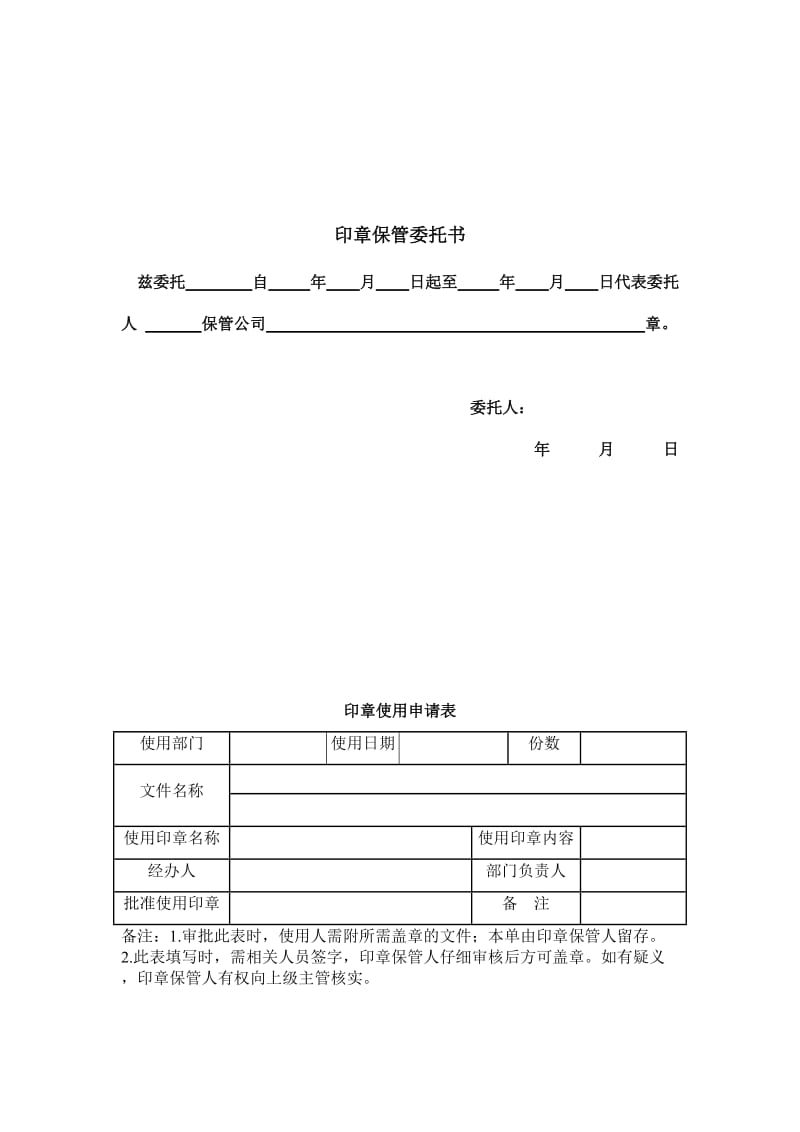 公司印章使用流程.doc_第3页