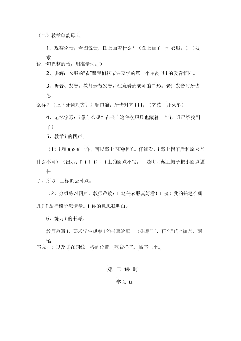 认识单韵母iuü.doc_第2页