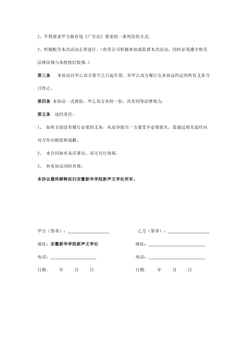 赞助合作协议书模板.doc_第2页