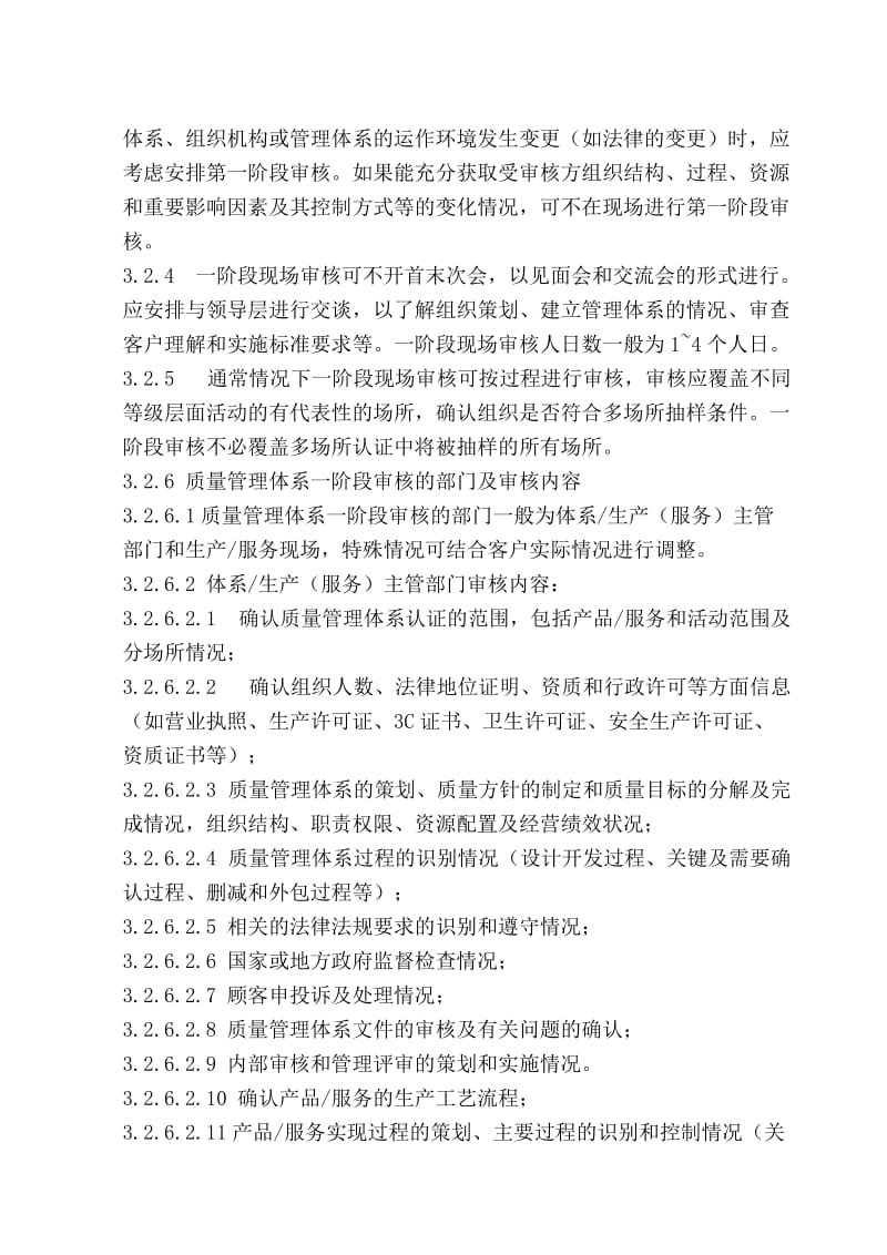 一阶段审核管理规定.doc_第3页