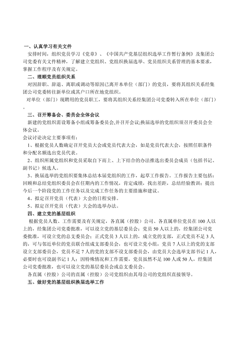 成立基层党组织程序.doc_第1页