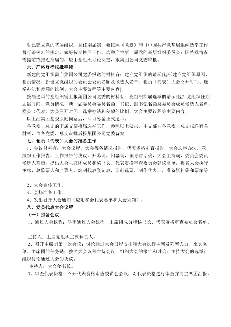 成立基层党组织程序.doc_第2页