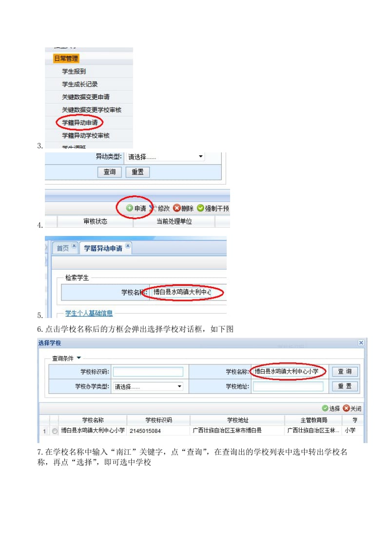 学籍系统转学操作步骤.doc_第3页