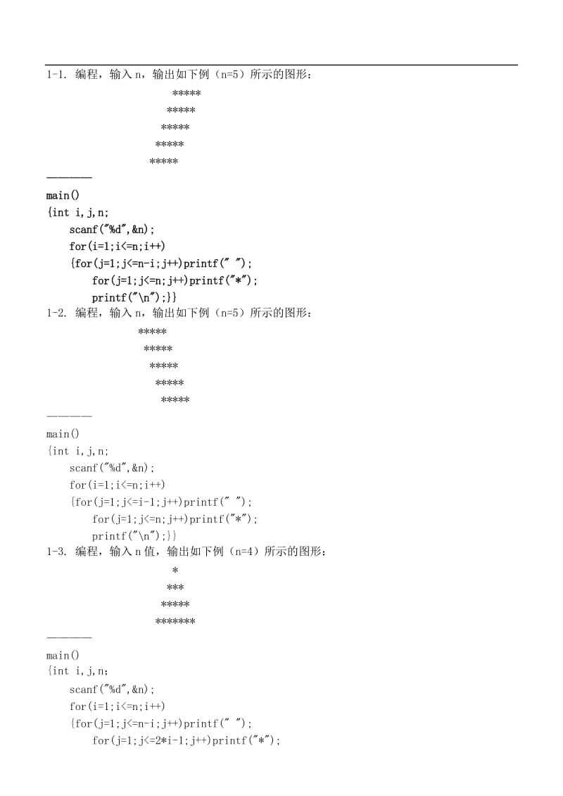 C语言打印图形.doc_第1页