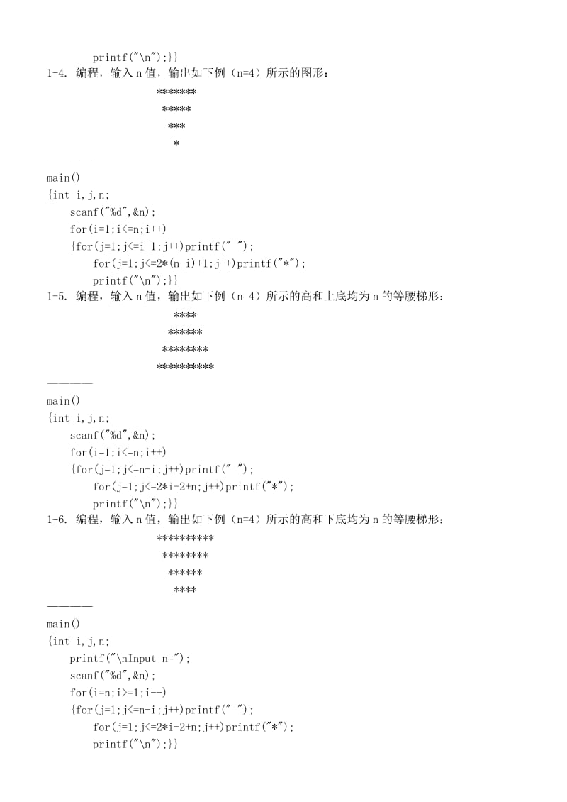 C语言打印图形.doc_第2页