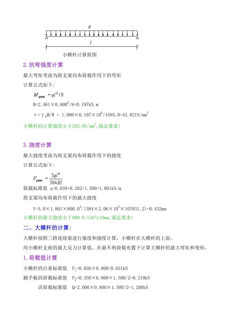 双排扣件钢管脚手架计算书.doc_第2页