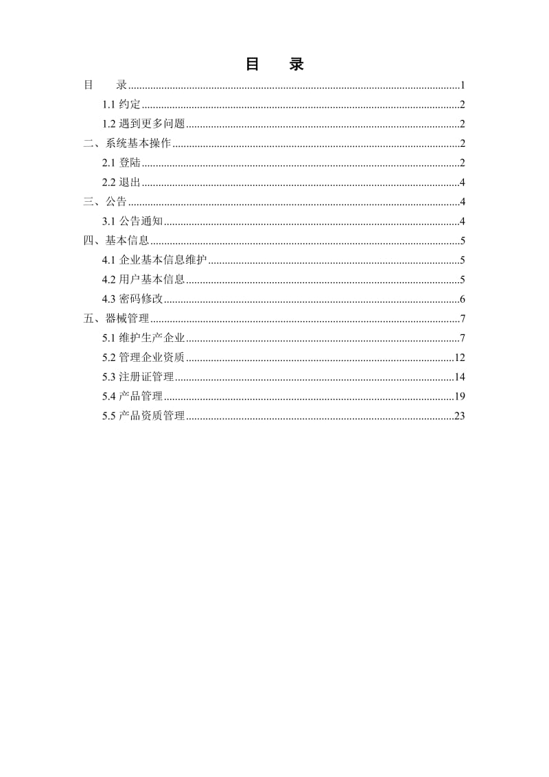 广东省医用耗材系统操作手册.doc_第2页