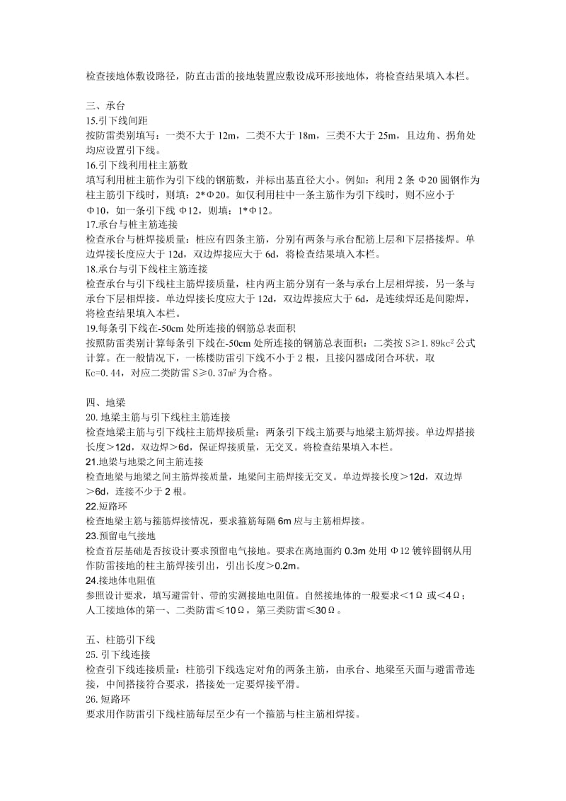 重庆市防雷检测验收手册填写说明.doc_第2页