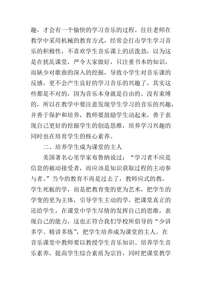 音乐核心素养.doc_第2页