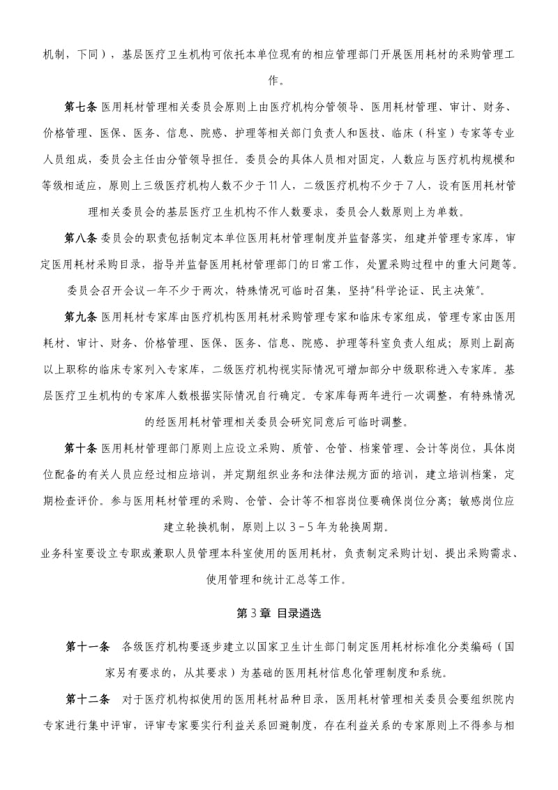 广东省医疗机构医用耗材采购内部.doc_第2页