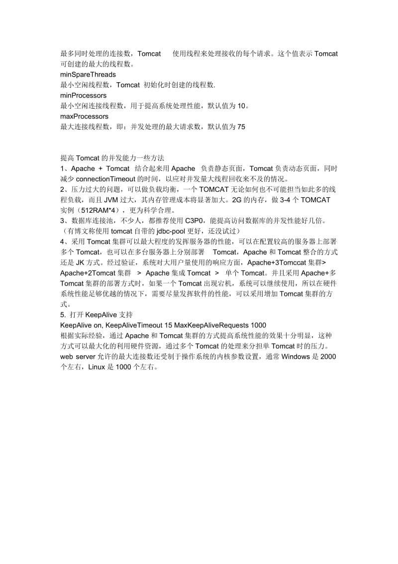 有关tomcat6服务器的并发设置与优化.doc_第2页