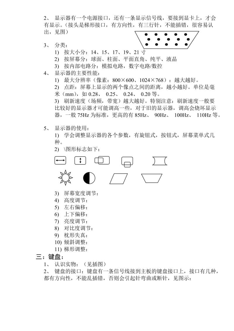 电脑维修知识大全.doc_第2页