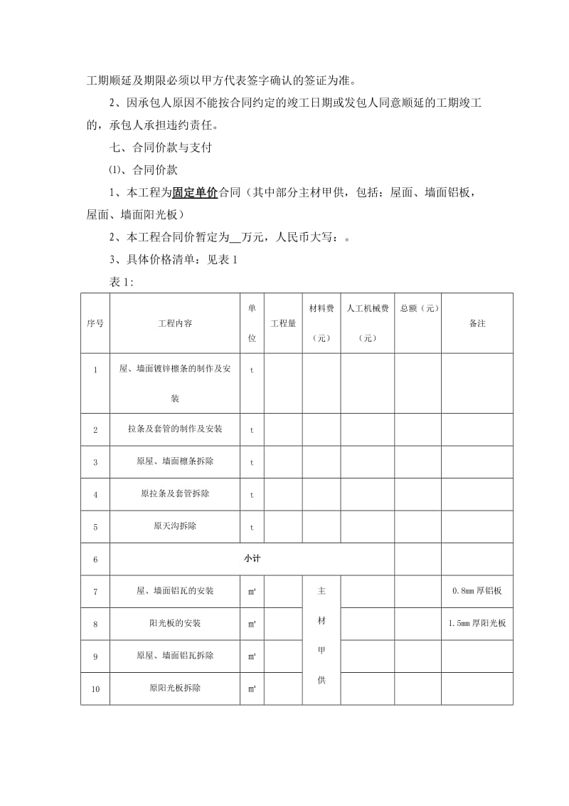 大棚维修合同.doc_第3页