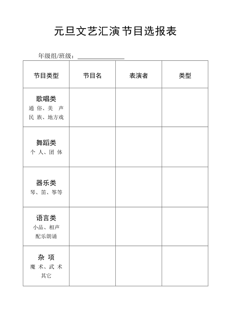 元旦文艺汇演节目选报通知.doc_第2页