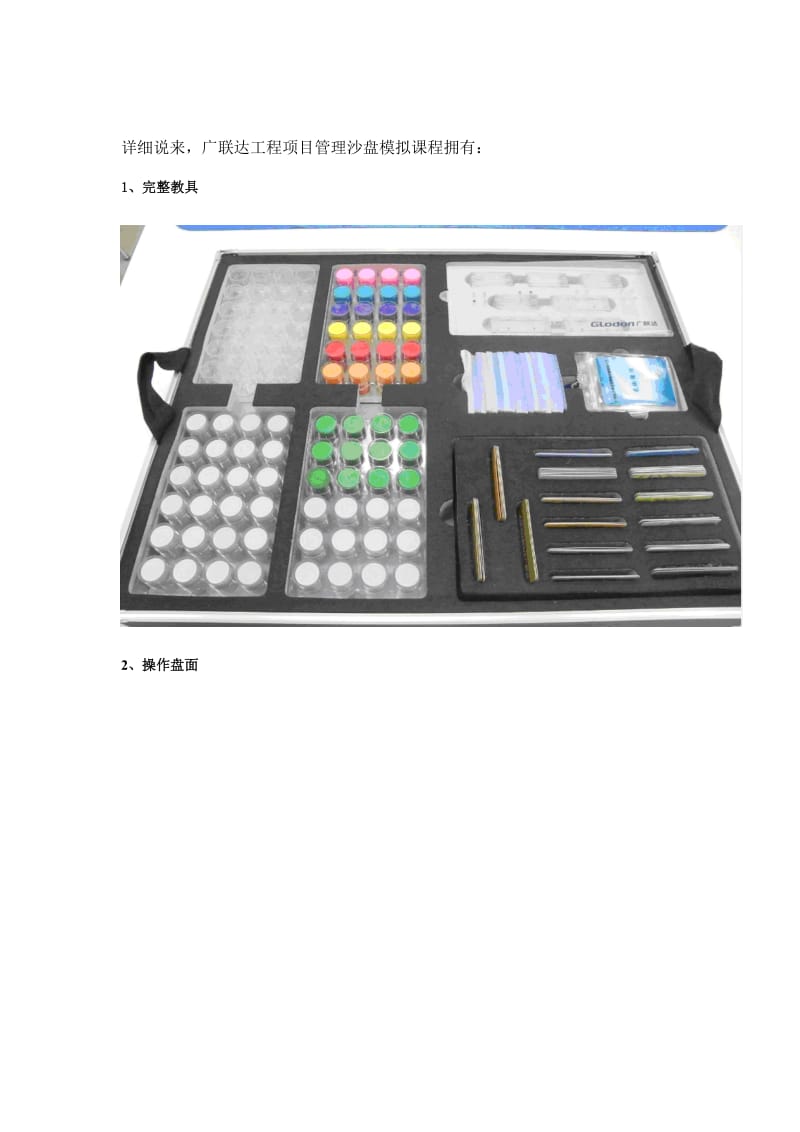 BIM施工管理沙盘及软件应用大赛.doc_第3页