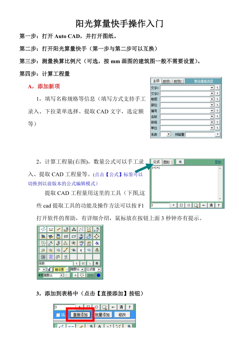 阳光算量快手入门操作流程.doc_第1页