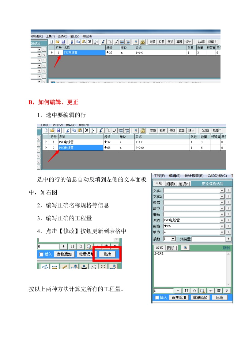 阳光算量快手入门操作流程.doc_第2页