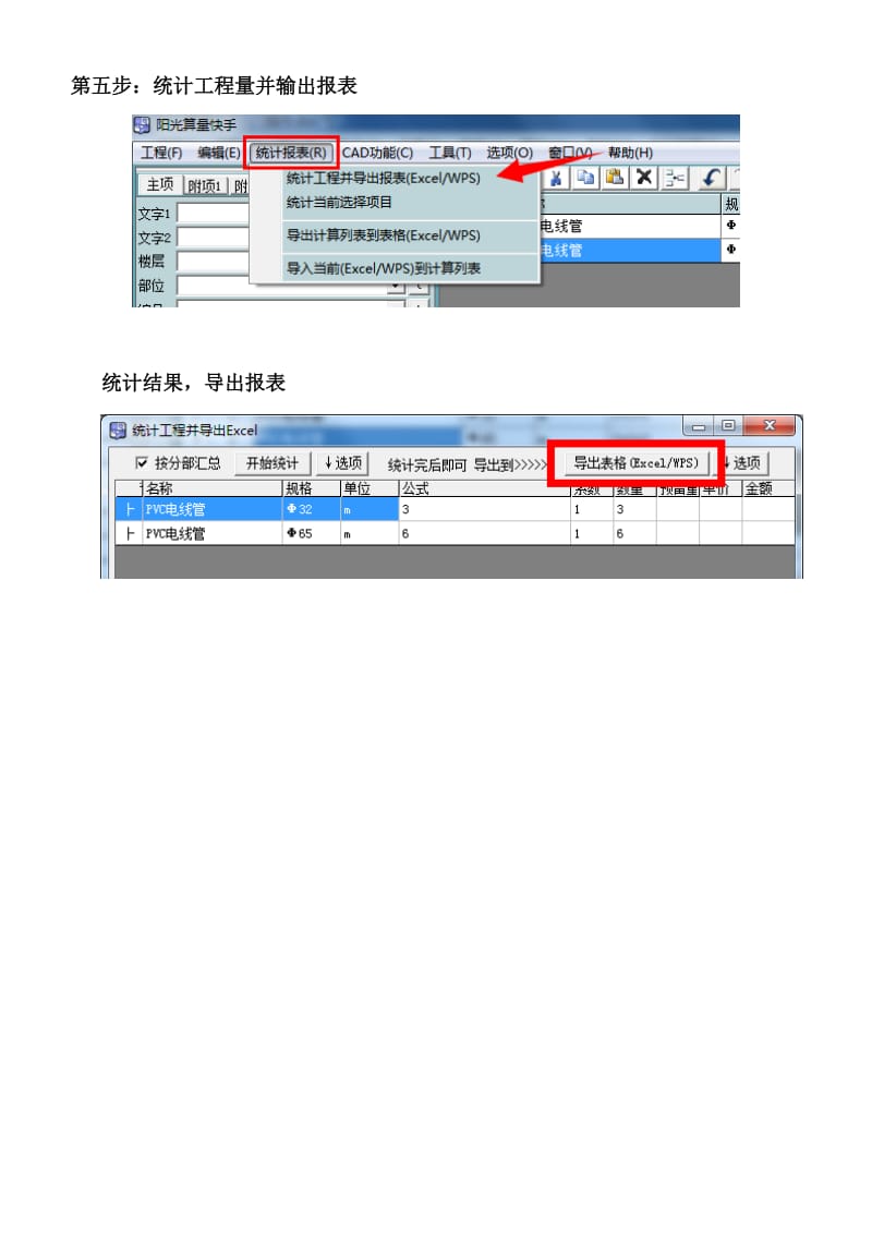 阳光算量快手入门操作流程.doc_第3页