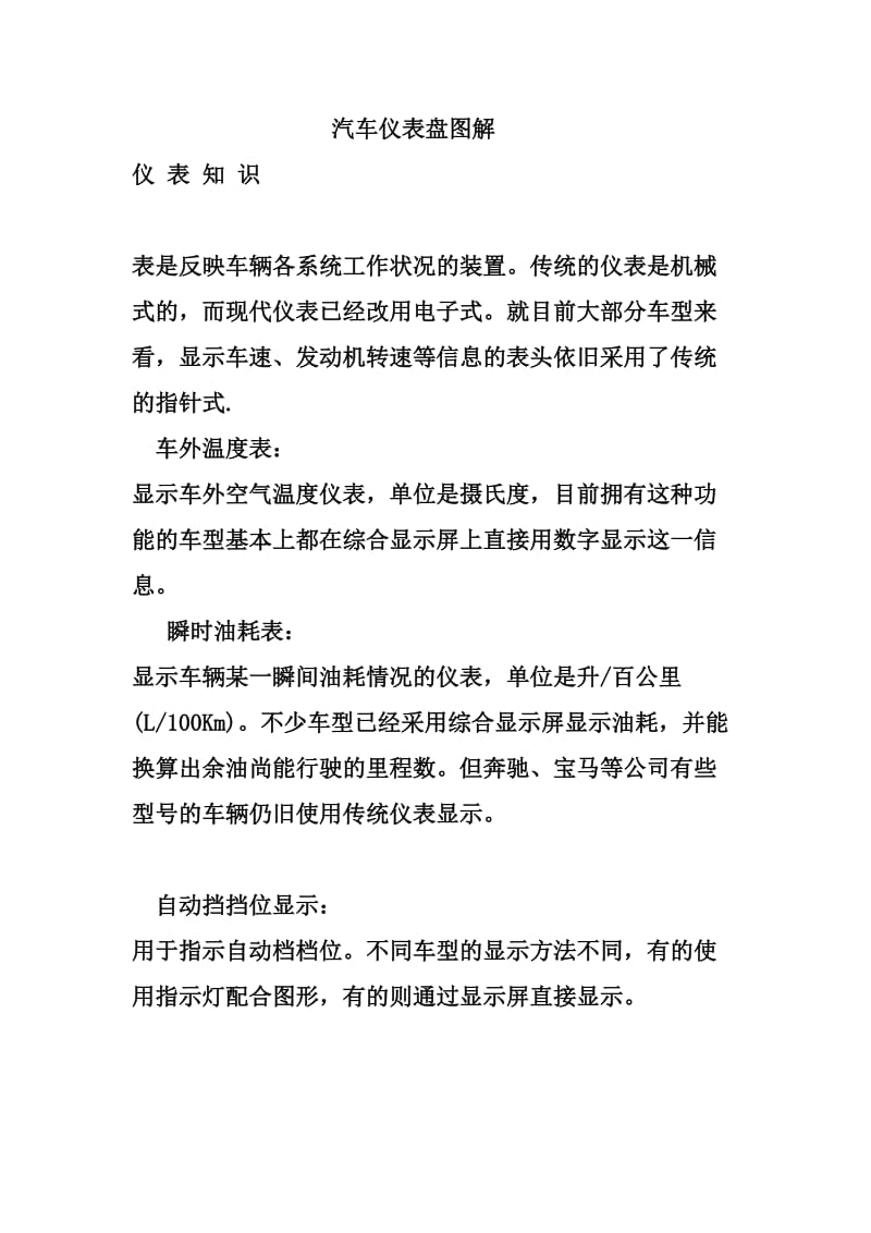 小轿车汽车仪表盘.doc_第1页