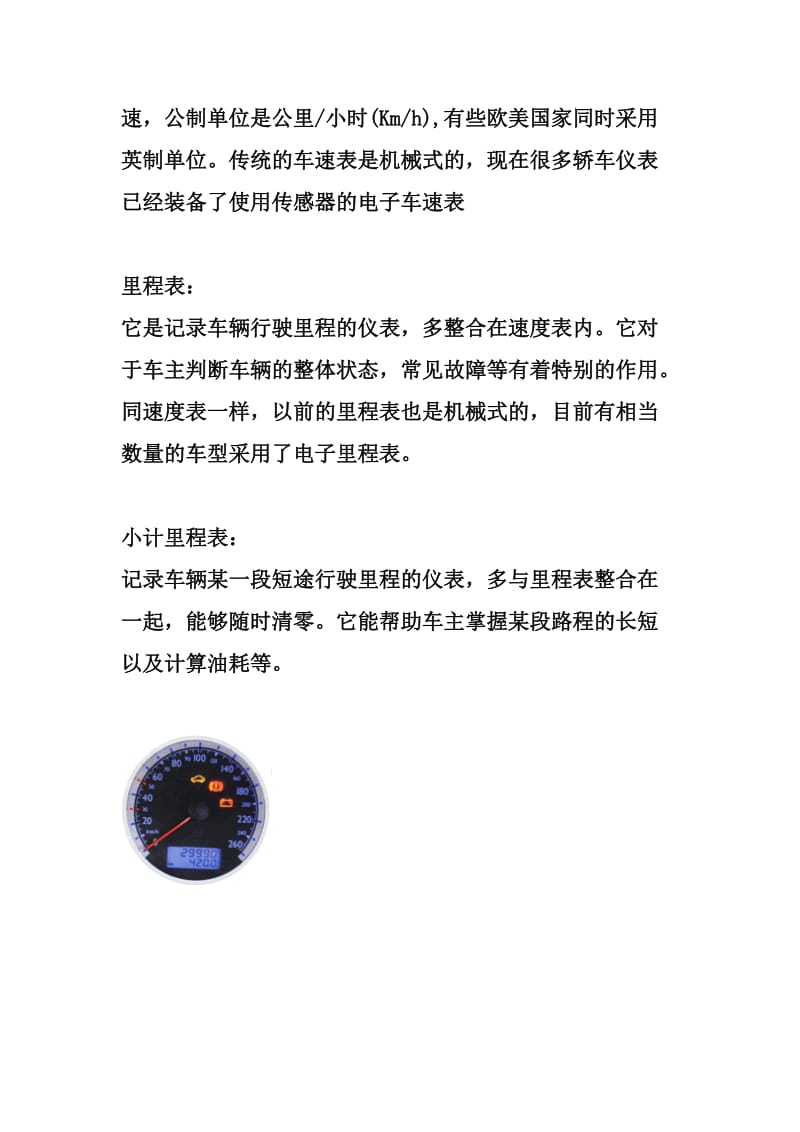 小轿车汽车仪表盘.doc_第3页