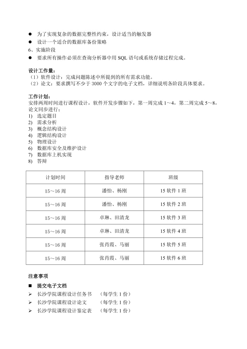 汽车租赁管理系统.doc_第3页