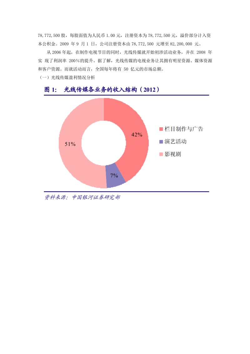 财务管理案例分析-光线传媒.doc_第2页