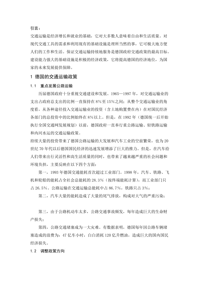 德国的交通运输政策.doc_第2页