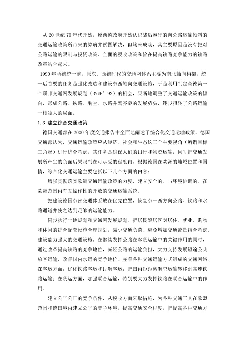 德国的交通运输政策.doc_第3页