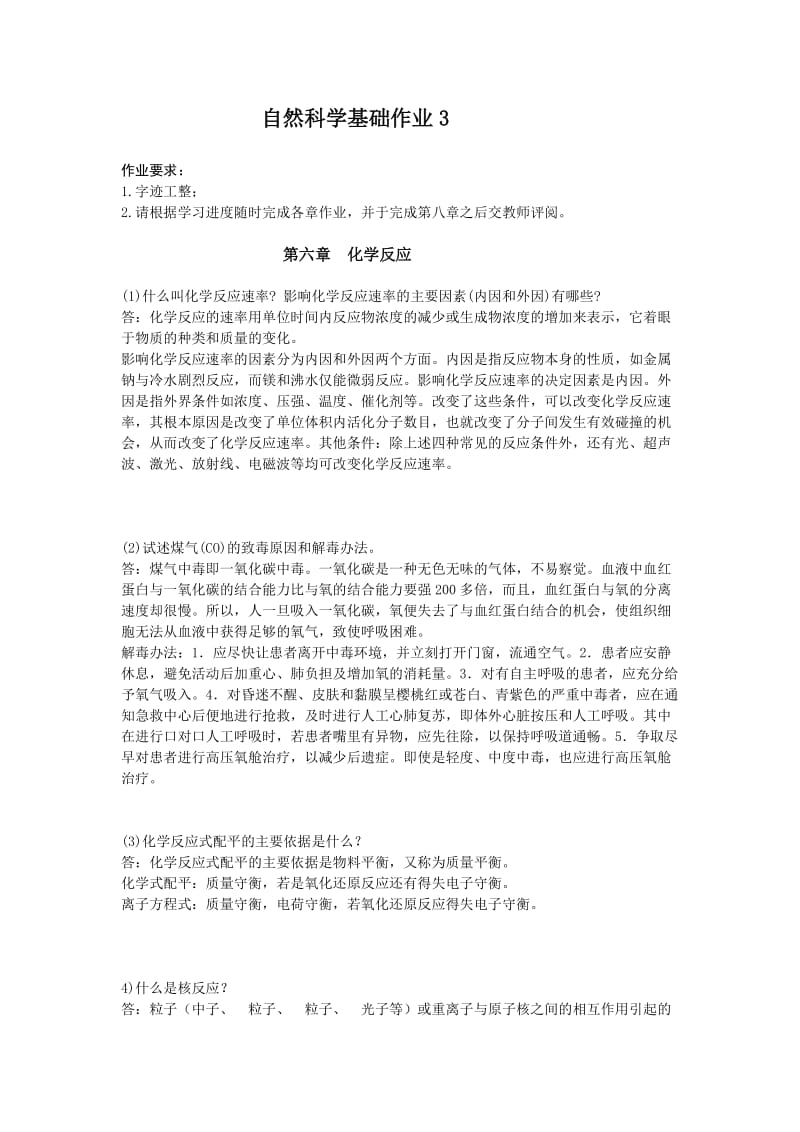 自然科学基础第三次形考任务.doc_第1页