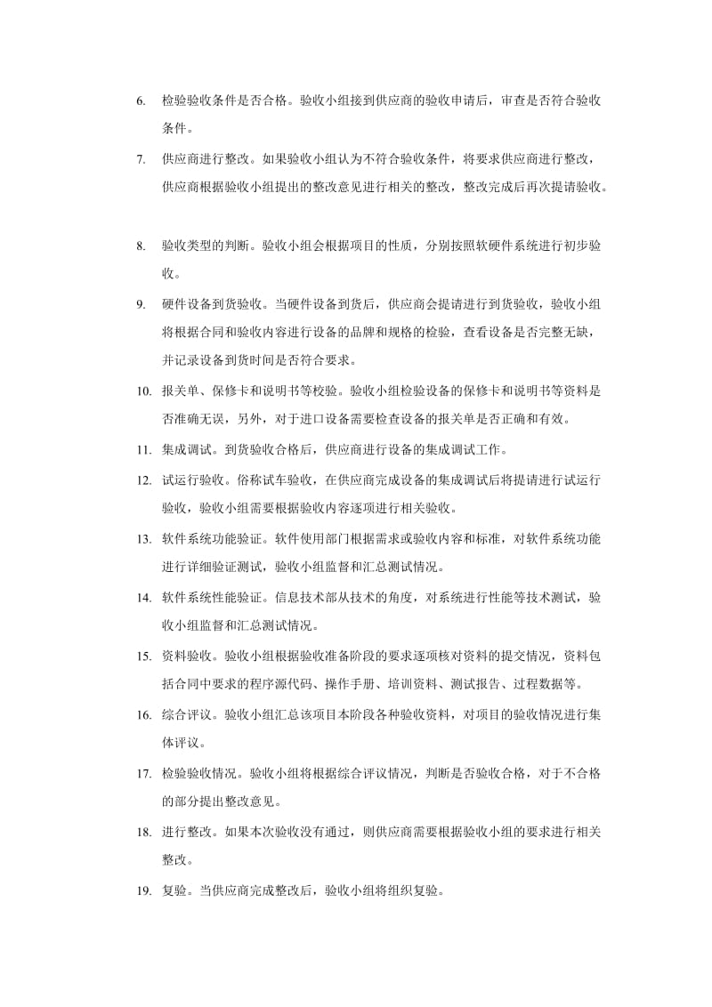 软件项目验收流程.doc_第3页