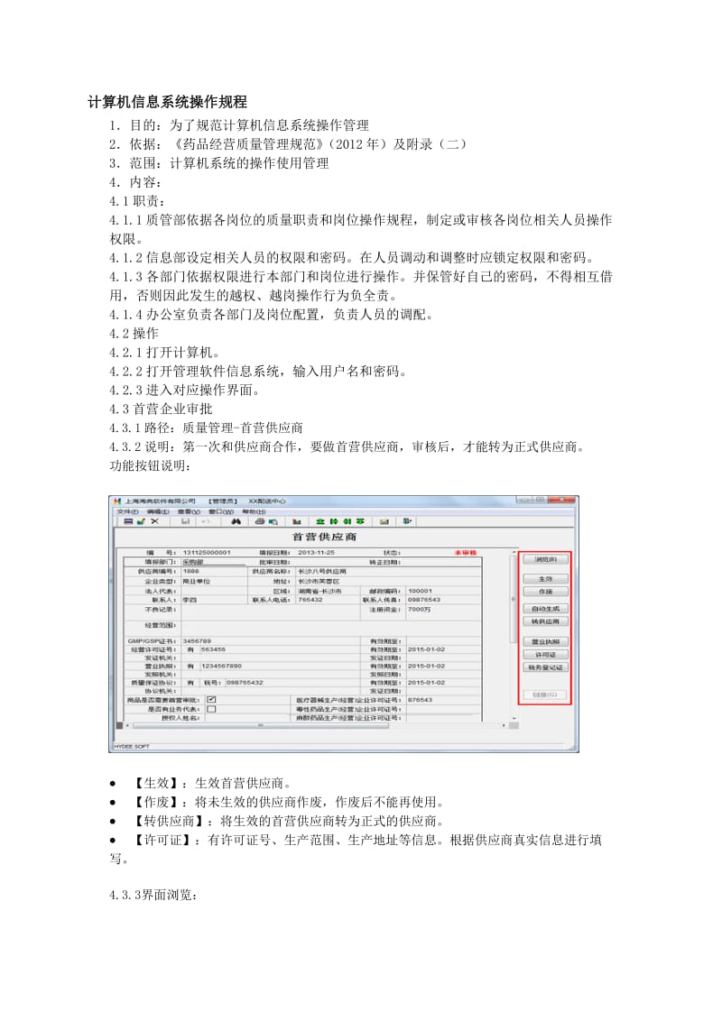 海典操作流程.doc_第1页