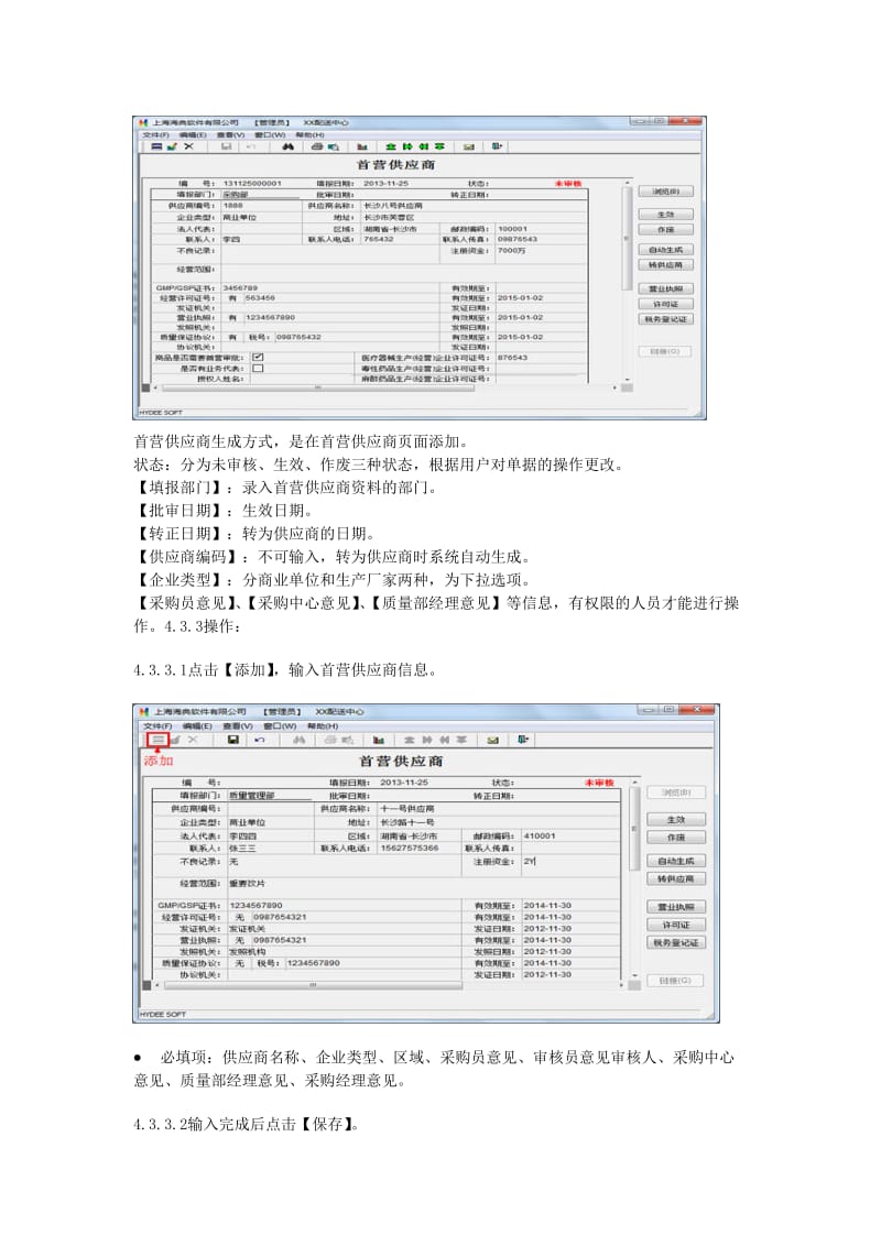 海典操作流程.doc_第2页