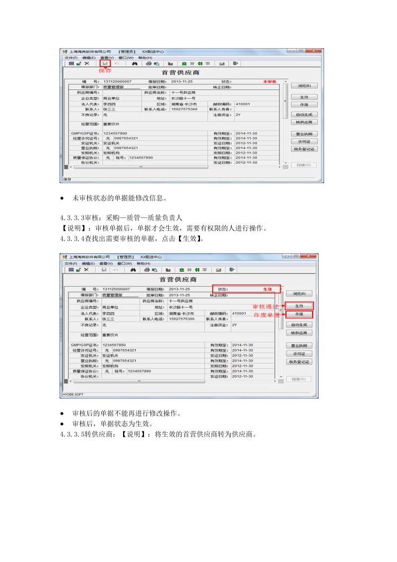 海典操作流程.doc_第3页