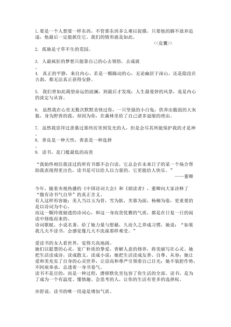 读书积累名人名言心灵鸡汤好词好句.doc_第1页