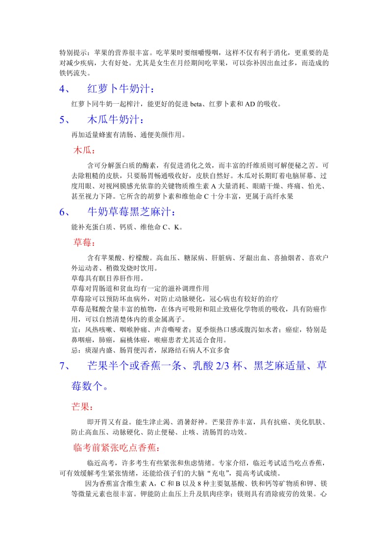 水果的营养与合理搭配的功效.doc_第2页