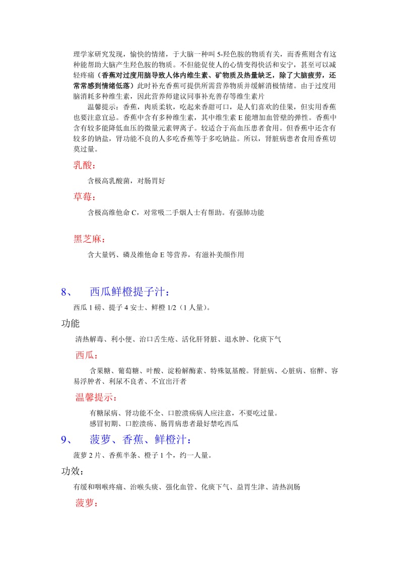 水果的营养与合理搭配的功效.doc_第3页