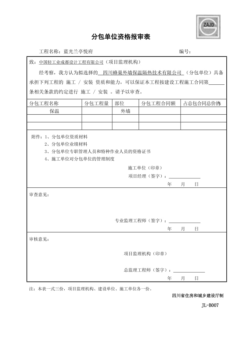 最新建龙表格.doc_第2页