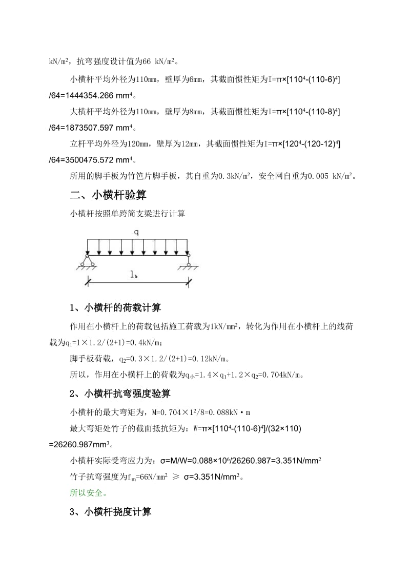 双排外竹脚手架计算书.doc_第3页