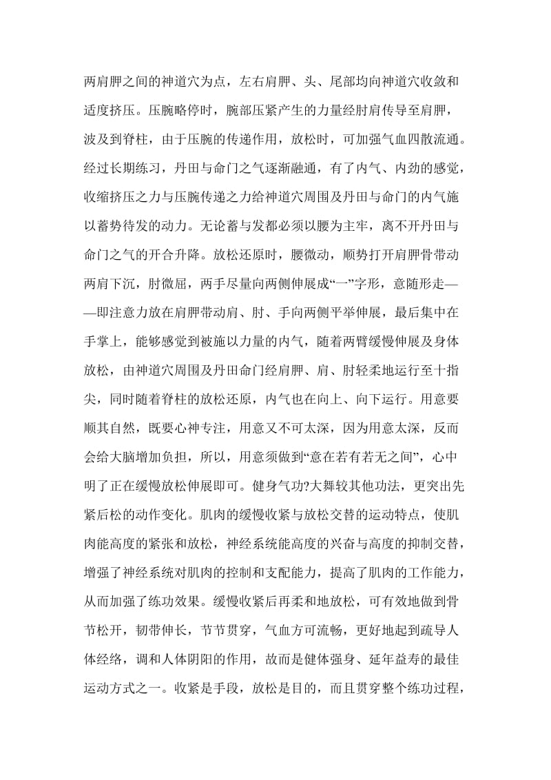 健身气功大舞功法动作要领讲解.doc_第2页