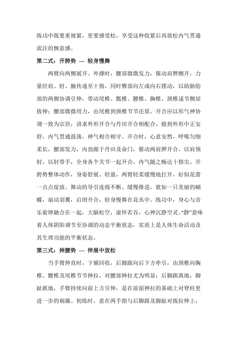 健身气功大舞功法动作要领讲解.doc_第3页