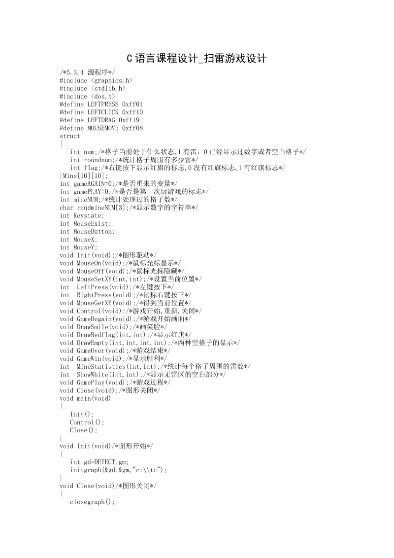 c语言课程设计-扫雷游戏设计.doc_第1页