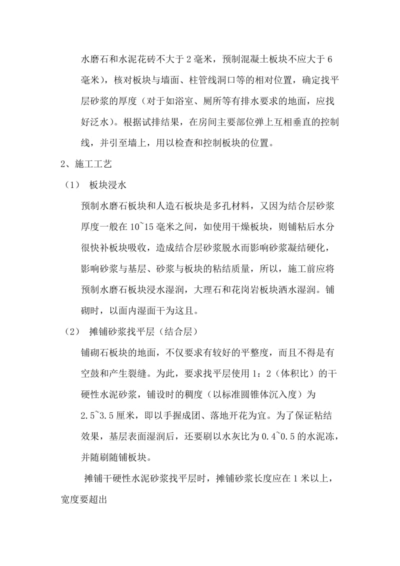 石材地面的施工.doc_第3页