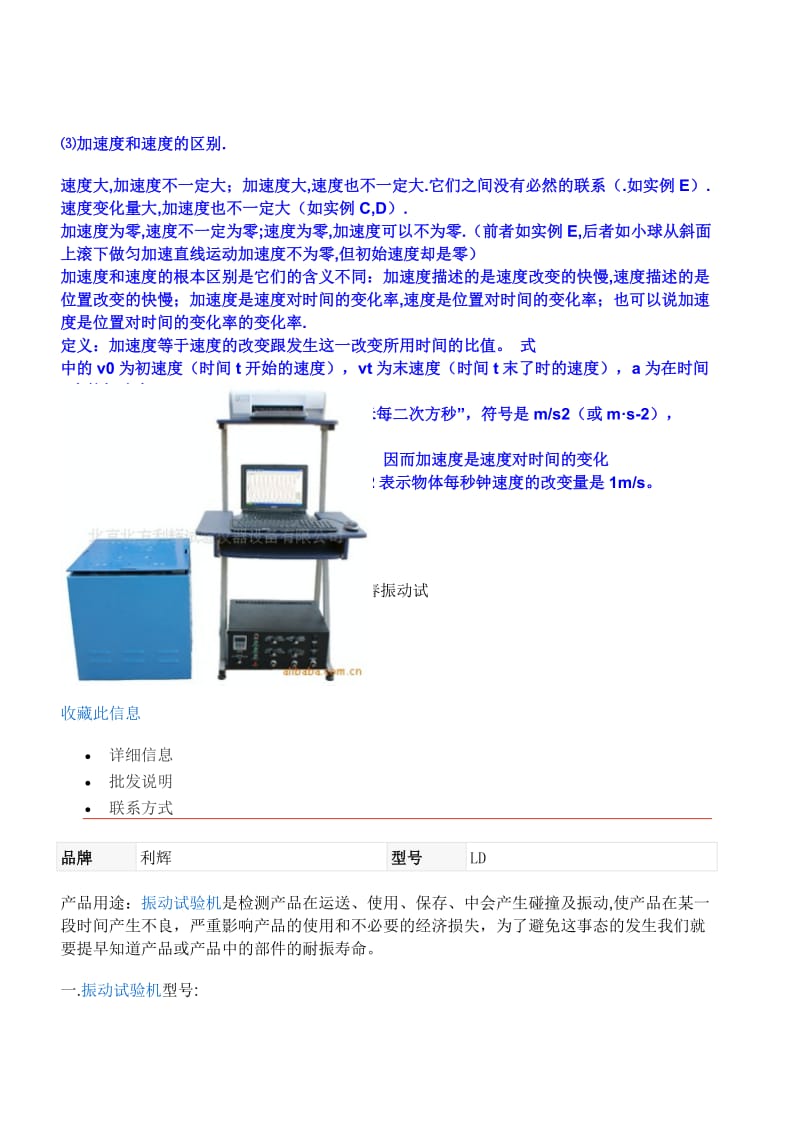 振动加速度计算公式.doc_第2页