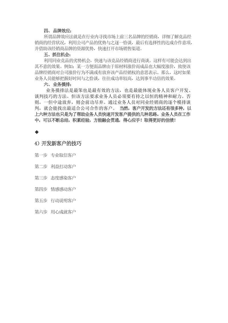 新客户开发与老客户关系维护.doc_第3页