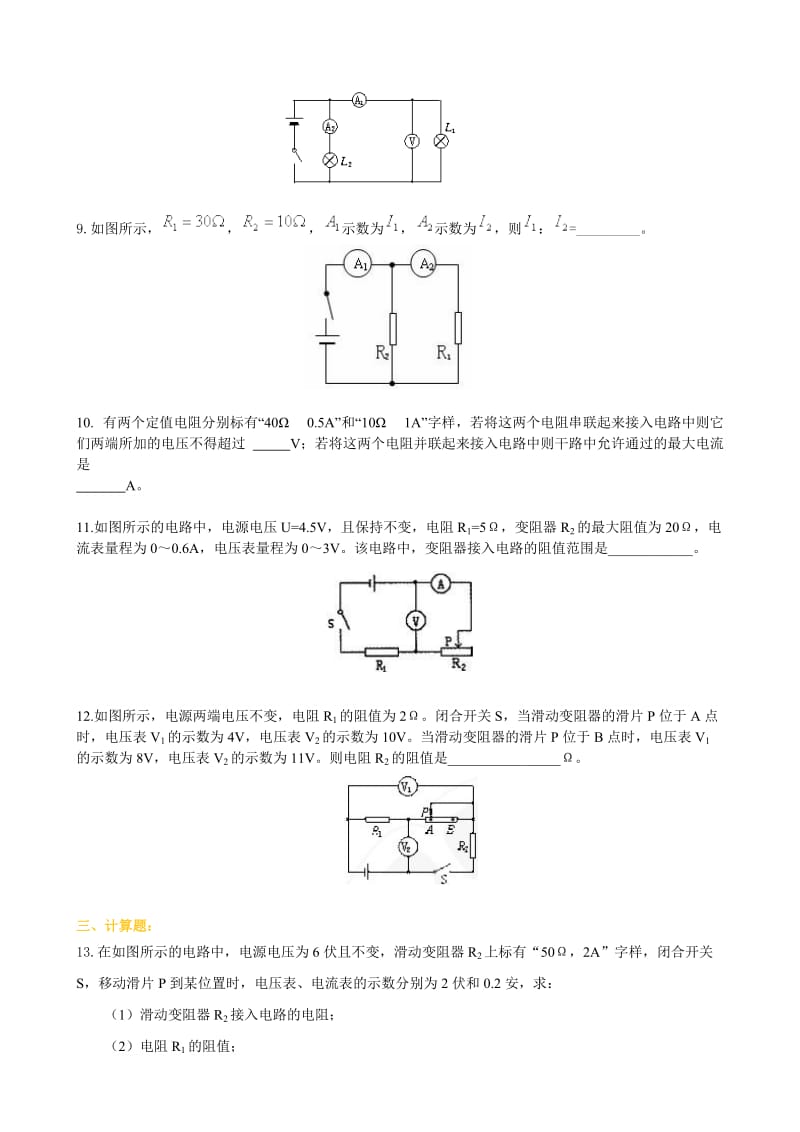 欧姆定律在串、并联电路中的应用(提高)巩固练习.doc_第2页