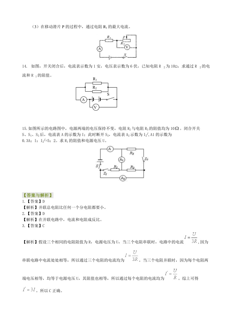 欧姆定律在串、并联电路中的应用(提高)巩固练习.doc_第3页