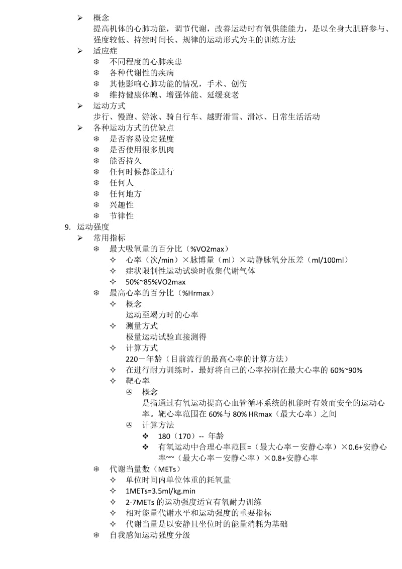 康复护理基本技术.doc_第3页